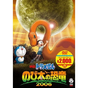 KUSUBA KOZO / 楠葉宏三 / 映画ドラえもん のび太の恐竜 2006