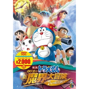KUSUBA KOZO / 楠葉宏三 / 映画ドラえもん のび太の新魔界大冒険~7人の魔法使い~