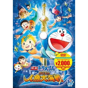KUSUBA KOZO / 楠葉宏三 / 映画ドラえもん のび太の人魚大海戦