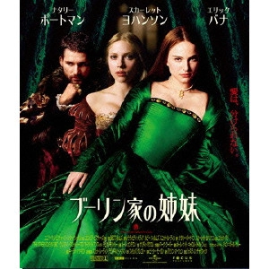 ジャスティン・チャドウィック / ブーリン家の姉妹