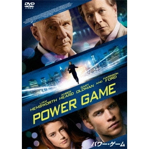 ロバート・ルケティック / パワー・ゲーム