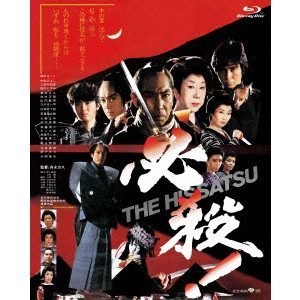 貞永方久 / 必殺! THE HISSATSU