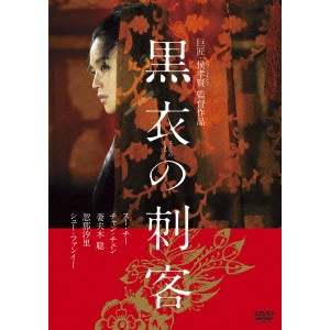 * / 黒衣の刺客