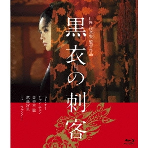 * / 黒衣の刺客