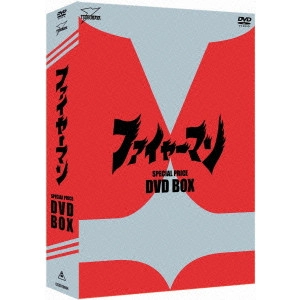 大木淳 / ファイヤーマン DVD-BOX