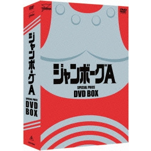 YOSHIYU<I KURODA / 黒田義之 / ジャンボーグA DVD-BOX
