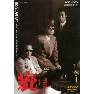 梶間俊一 / 疵