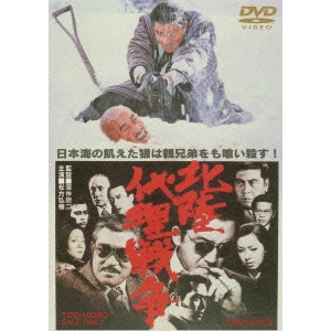 KINJI FUKASAKU / 深作欣二 / 北陸代理戦争