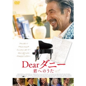 DAN FOGELMAN / ダン・フォーゲルマン / Dearダニー 君へのうた
