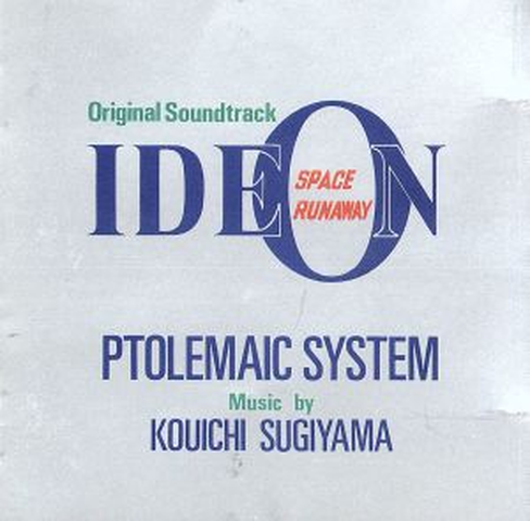 KOICHI SUGIYAMA / すぎやまこういち / 伝説巨神イデオン PTOLEMAIC SYSTEM オリジナルサウンドトラック＜TV版＞