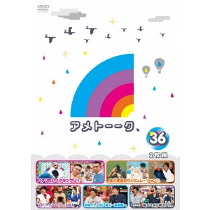 雨上がり決死隊 / アメトーーク 36
