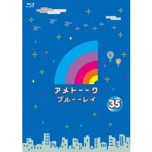 雨上がり決死隊 / アメトーーク ブルーーレイ 35