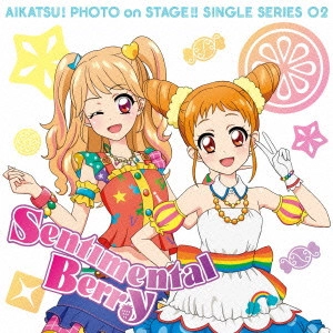 STAR☆ANIS / スマホアプリ 『アイカツ!フォトonステージ』シングルシリーズ02 センチメンタルベリー
