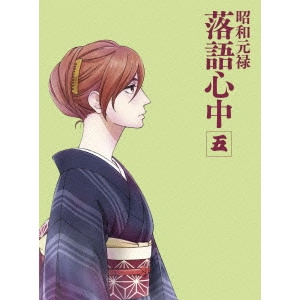 HATAKEYAMA MAMORU / 畠山守 / 昭和元禄落語心中 五