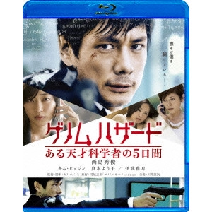 KIM SUNG-SU / キム・ソンス / ゲノムハザード ある天才科学者の5日間 スペシャル・プライス [Blu-ray]