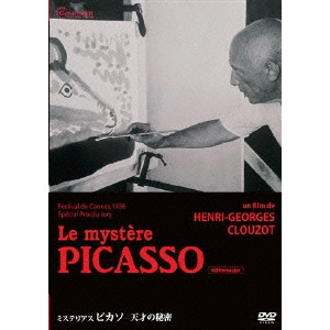 Henri-Georges Clouzot / アンリ=ジョルジュ・クルーゾー / ミステリアス・ピカソ 天才の秘密