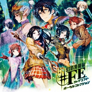 FORTUNA ALL STARS / 幻影異聞録#FE ボーカルコレクション
