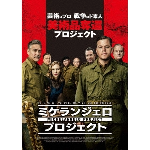 GEORGE CLOONEY / ジョージ・クルーニー / ミケランジェロ・プロジェクト