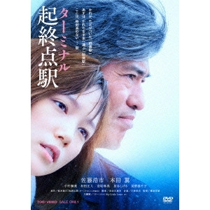 TETUSO SHINOHARA / 篠原哲雄 / 起終点駅 ターミナル