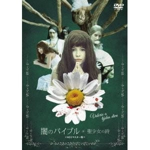 JAROMIL JIRES / ヤロミール・イレシュ / 闇のバイブル／聖少女の詩