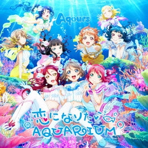 Aqours / 恋になりたいAQUARIUM