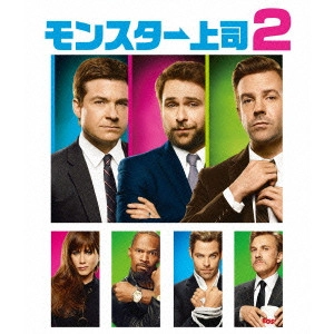 SEAN ANDERS / ショーン・アンダース / モンスター上司2