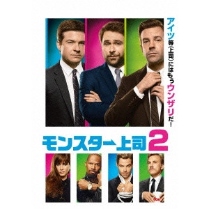 SEAN ANDERS / ショーン・アンダース / モンスター上司2