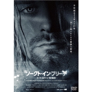 ベンジャミン・スタットラー / ソークト・イン・ブリーチ ~カート・コバーン 死の疑惑~