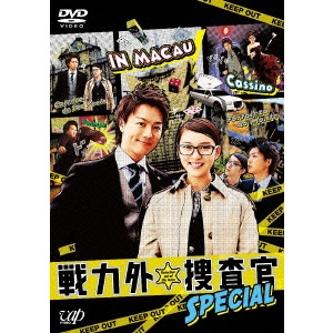 EMI TAKEI / 武井咲 / 戦力外捜査官SPECIAL