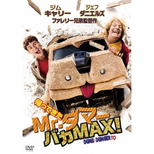 PETER FARRELLY / ピーター・ファレリー / 帰ってきたMr.ダマー バカMAX!