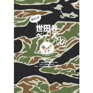GEORGE TOKORO / 所ジョージ / 所さんの世田谷ベースXI DVD-BOX