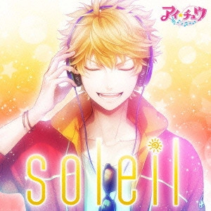 アイ★チュウ / soleil