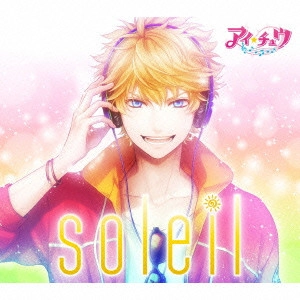 アイ★チュウ / soleil