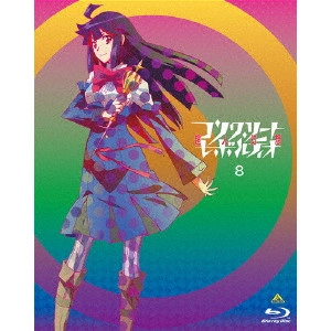 水島精二 / コンクリート・レボルティオ~超人幻想~ 第8巻