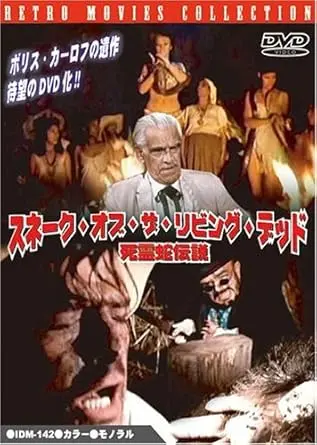 ファン・イバネス  / スネーク・オブ・ザ・リビング・デッド 死霊蛇伝説