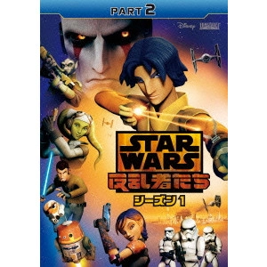 テイラー・グレイ / スター・ウォーズ 反乱者たち シーズン1 PART2