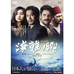田中光敏 / 海難1890