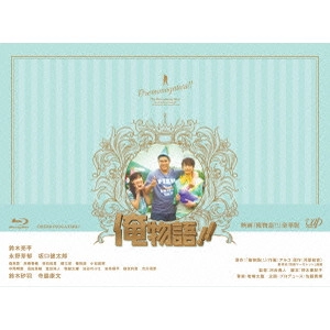 YUTO KAWAI / 河合勇人 / 映画「俺物語!!」 豪華版