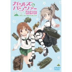 水島努 / ガールズ&パンツァー 劇場版