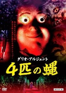 DARIO ARGENTO / ダリオ・アルジェント / 4匹の蝿 HDマスター版