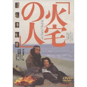 KINJI FUKASAKU / 深作欣二 / 火宅の人