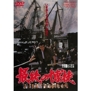 鶴田浩二 / 最後の博徒