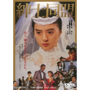 HIROYUKI NASU / 那須博之 / 紳士同盟