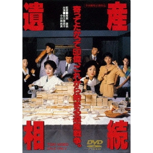 YASUO FURUHATA / 降旗康男 / 遺産相続