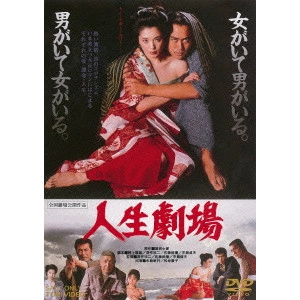 KINJI FUKASAKU / 深作欣二 / 人生劇場