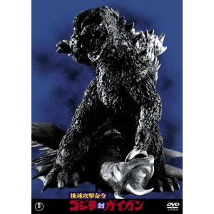 JUN FUKUDA / 福田純 / 地球攻撃命令 ゴジラ対ガイガン