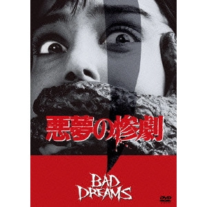 アンドリュー・フレミング / 悪夢の惨劇