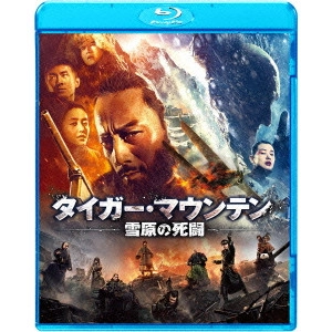 * / タイガー・マウンテン 雪原の死闘