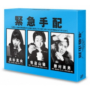 KAZUYA KAMENASHI / 亀梨和也 / 怪盗 山猫 DVD-BOX
