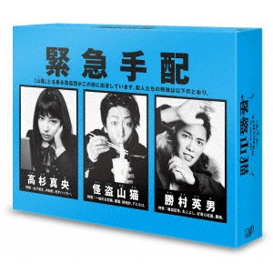 KAZUYA KAMENASHI / 亀梨和也 / 怪盗 山猫 Blu-ray BOX